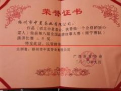 喜讯！梧州市中茗茶业有限公司喜获全国品牌故事大赛三等奖