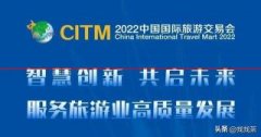 今日头条丨中茶普洱茶：2022中国国际旅交会（昆明）盛大开幕