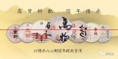 【佰年尚普】2021年【桂馥】熟茶——易武原料制作的易武熟茶