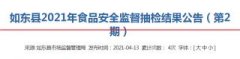 江苏省如东县市场监督管理局：抽检2批次茶叶及相关制品均合格