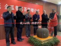 馆藏之最！70公斤“大金瓜茶”在中国茶叶博物馆入藏