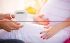 怀孕了，能喝花草茶吗？喝覆盆子茶可以软化宫颈，帮助顺产？