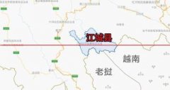 云南唯一一个与两个国家陆路接壤的县，有“一城连三国”之称