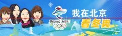 “勇敢者的运动”！云南普洱姑娘普蕊首次亮相北京冬奥会