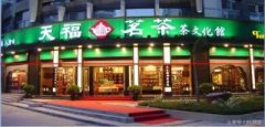 “茶王”李瑞河：从福建起家，到国内最大茶品牌，他做对了什么？