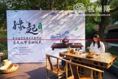 缘起·2019尊茂集团&天翼阅读茶文化节启动仪式在杭州举行