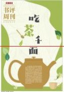 「主题」B07丨白茶、黑茶、黄茶与乌龙茶：从意外走向世界