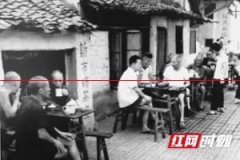 老长沙人的记忆：民国时期的茶馆巷