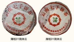 【藏品普洱】中茶简体云7542青饼，如何鉴别？