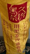 【今日分享】黑茶类-安化千两（久扬茶厂2013出品）