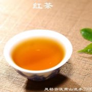 世界红茶的开山鼻祖——正山小种红茶