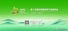 【通知】合肥滨湖国际会展中心2022第十五届茶博会参展须知